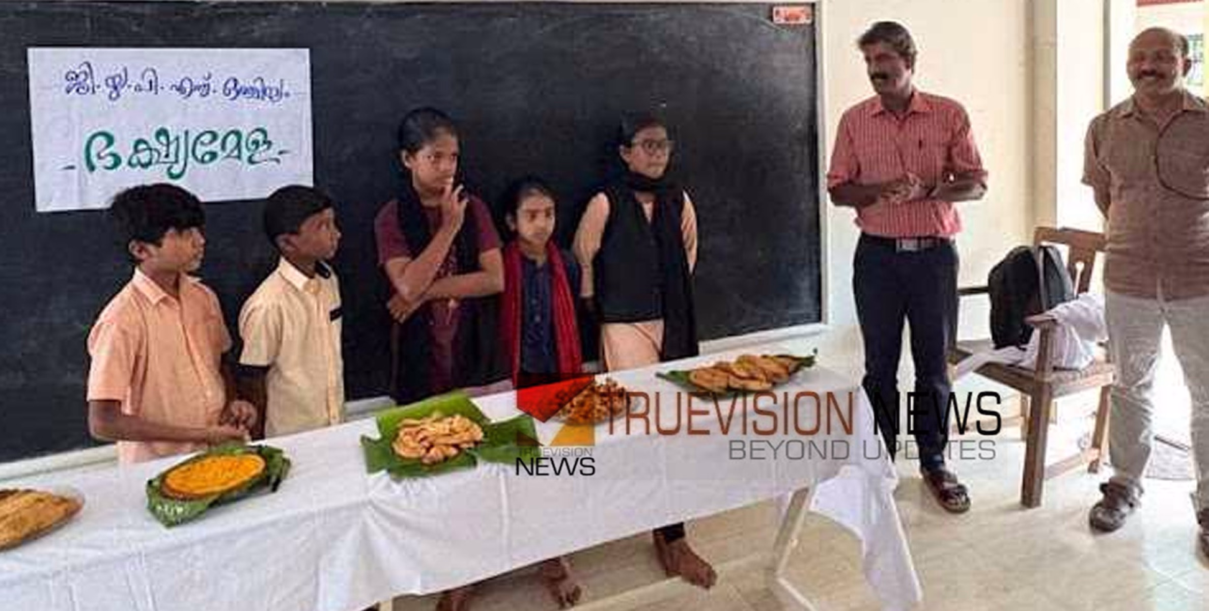 രുചിപ്പെരുമ; ഒഞ്ചിയം ഗവൺമെന്റ്  യു പി സ്കൂളിൽ ഭക്ഷ്യമേള സംഘടിപ്പിച്ചു