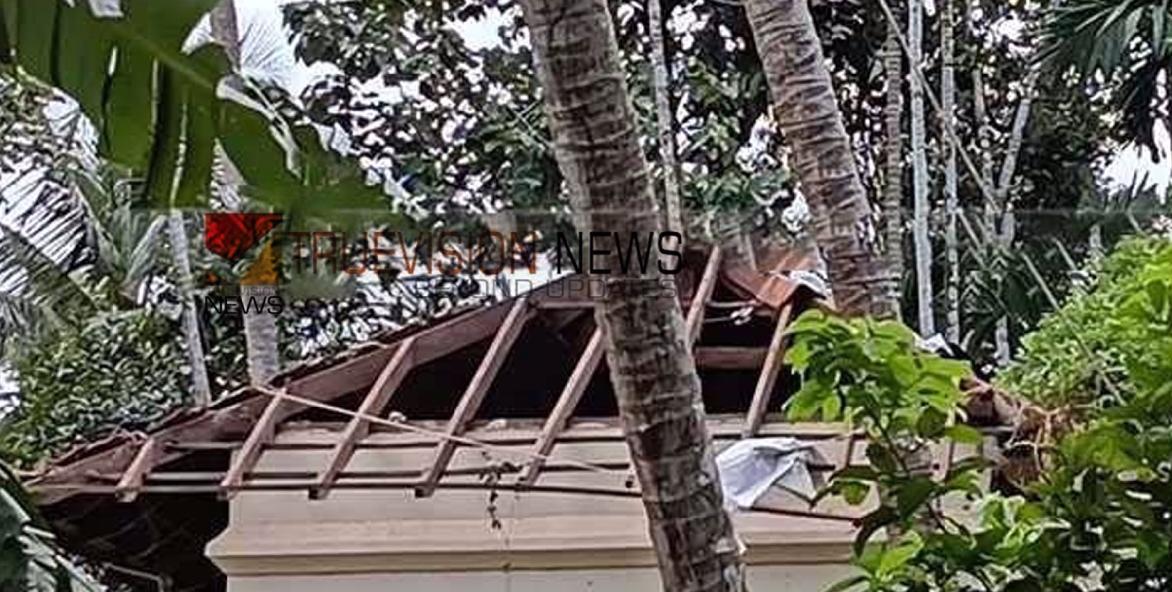 ആഞ്ഞുവീശി ചുഴലിക്കാറ്റ്; വൈക്കിലശേരിയില്‍ വീടുകള്‍ തകര്‍ന്നു, കനത്ത നാശനഷ്ടം 