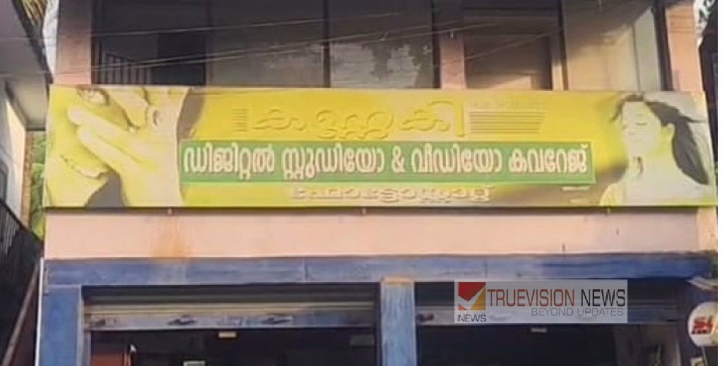 കനത്ത കാറ്റും മഴയും ;  ചമ്പാട് സ്റ്റുഡിയൊ തകർന്നു, 2 ലക്ഷത്തോളം രൂപയുടെ നഷ്ടം