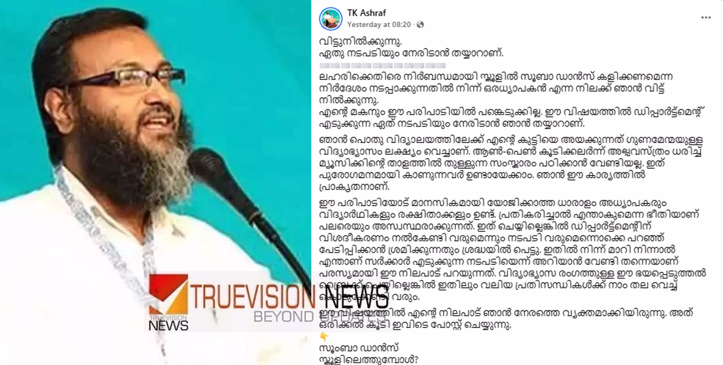 'ആണും പെണ്ണും അൽപ വസ്ത്രം ധരിച്ച് തുള്ളുന്നത് പഠിക്കാനല്ല കുട്ടികളെ സ്കൂളിലയക്കുന്നത്'; വിവാദ കുറിപ്പുമായി വിസ്ഡം നേതാവായ അധ്യാപകൻ
