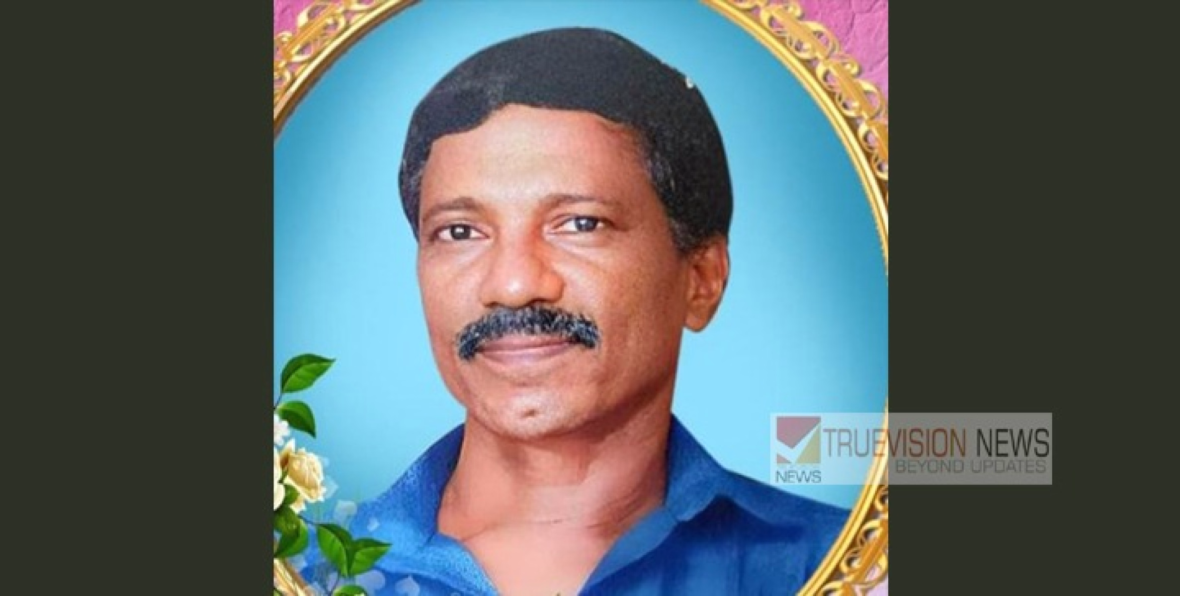 പാനൂരിനടുത്ത് പൂക്കോത്ത് ഓട്ടോയിടിച്ച് ഗുരുതരമായി  പരിക്കേറ്റ കാൽനടയാത്രക്കാരനായ കാട്ടിമുക്ക് സ്വദേശി  മരിച്ചു.
