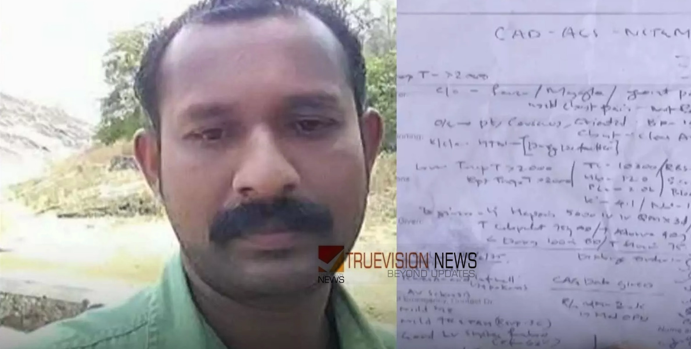 അനാസ്ഥ ജീവനെടുത്തു...? പിഴവ് ആരുടേത്...? ഹൃദ്രോഗ ചികിത്സക്കെത്തിയ യുവാവ് കുഴഞ്ഞ് വീണ് മരിച്ചു; ആശുപത്രി ചികിത്സ വൈകിപ്പിച്ചെന്ന് ബന്ധുക്കൾ