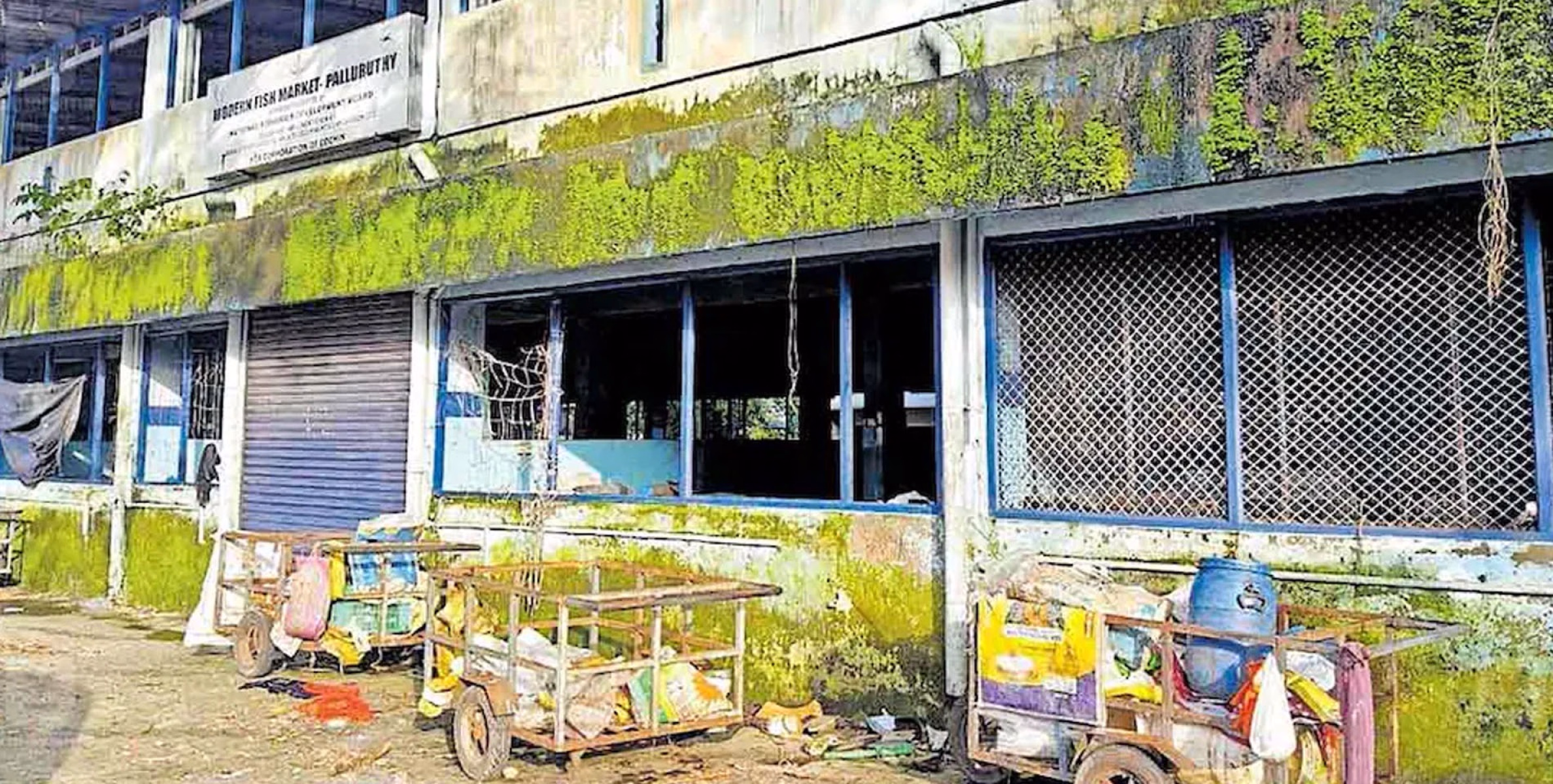കോടികൾ മുടക്കി നിർമിച്ച ഫിഷ് മാർക്കറ്റിന്റെ പ്രവർത്തനം നിലച്ചു 