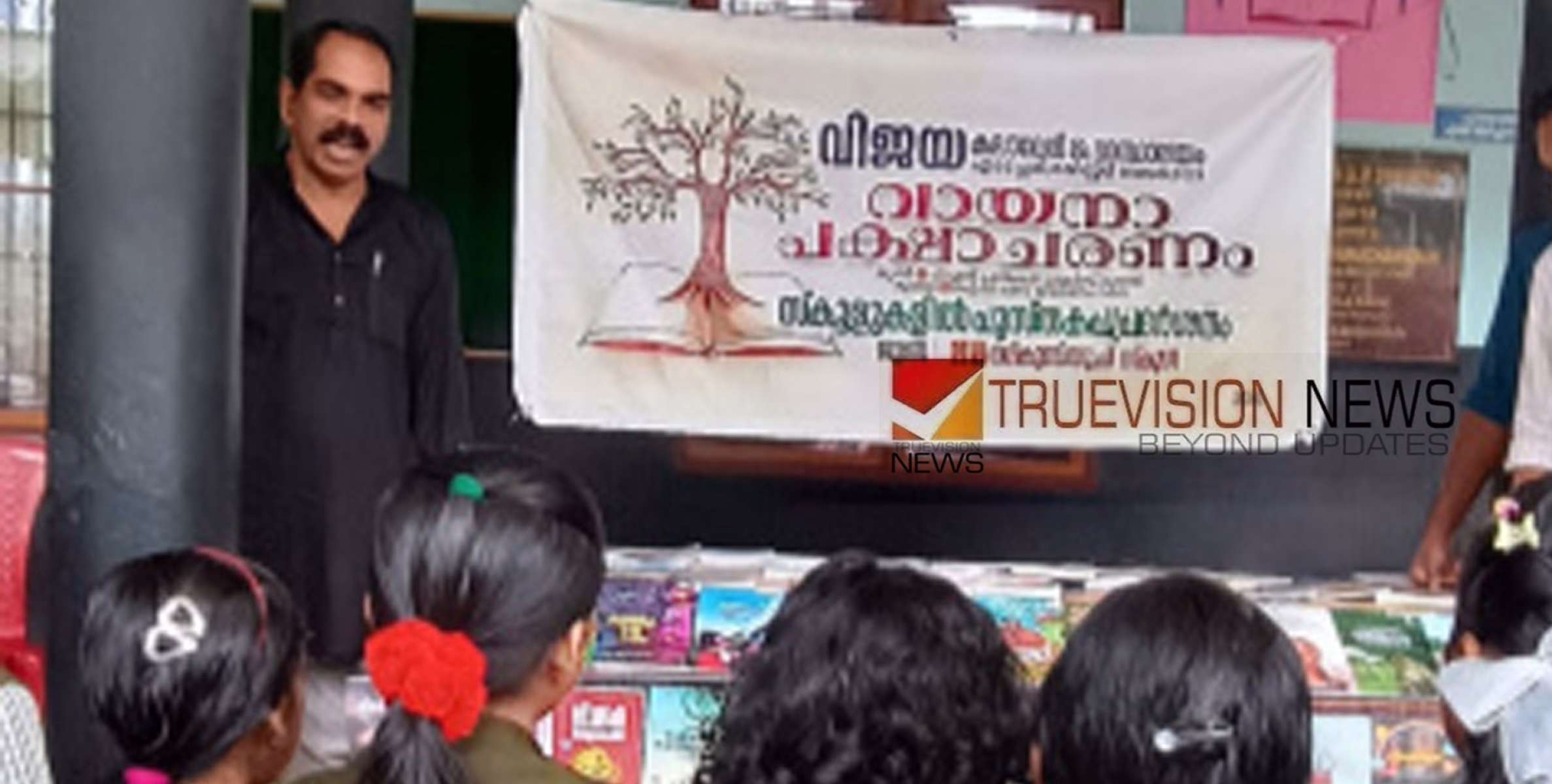വായന പക്ഷാചരണം; നരിക്കുന്ന് യു.പി സ്കൂളിൽ പുസ്തക പ്രദർശനം സംഘടിപ്പിച്ചു 
