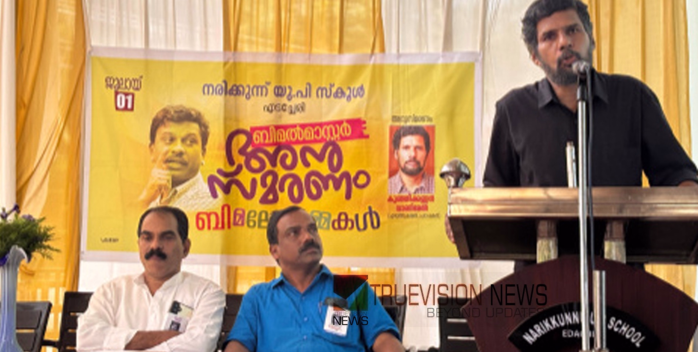 ബിമലോർമ്മകൾ; കെ എസ് ബിമൽ അനുസ്മരണം സംഘടിപ്പിച്ചു 