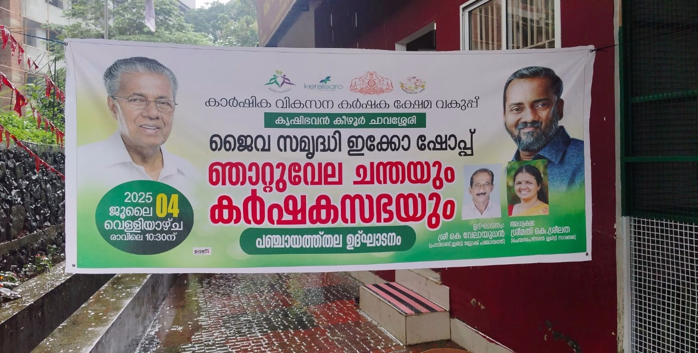 കീഴൂർ-ചാവശ്ശേരി കൃഷിഭവന്റെ നേതൃത്വത്തിൽ  കർഷക സഭയും ഞാറ്റുവേല ചന്തയും സംഘടിപ്പിച്ചു