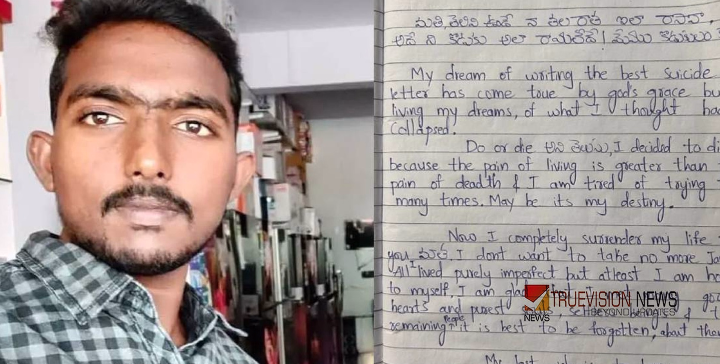നിന്റെ മകന് നീ ഇത്തരമൊരു വിധി എഴുതുമായിരുന്നോ? ഡോക്ടറാകാനുളള ആഗ്രഹം നടന്നില്ല; ദൈവത്തിന് കത്തെഴുതിവെച്ച് യുവാവ് ജീവനൊടുക്കി