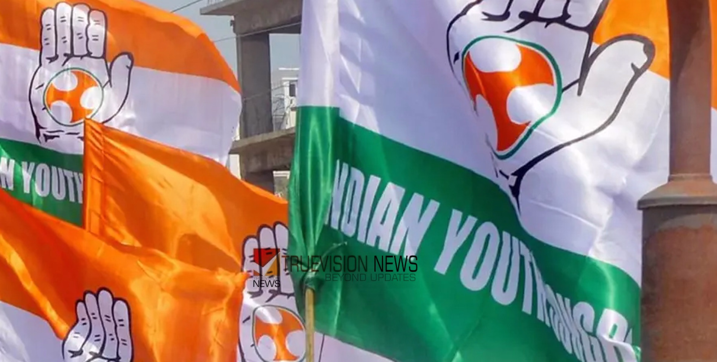 യൂത്ത് കോൺഗ്രസിൽ പൊട്ടിത്തെറി, ദുരന്ത ബാധിതർക്ക് വീട് നിർമിക്കാൻ പിരിച്ച പണം മുക്കാൻ ജില്ലാ പ്രസിഡന്റും കൂട്ട് നിന്നെന്ന് ആരോപണം 