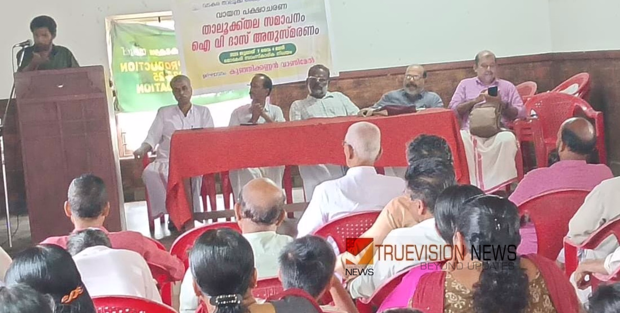 ഐ.വി.ദാസ് അനുസ്മരണം; വായനാ പക്ഷാചരണത്തിന് ഉജ്ജ്വല സമാപനം