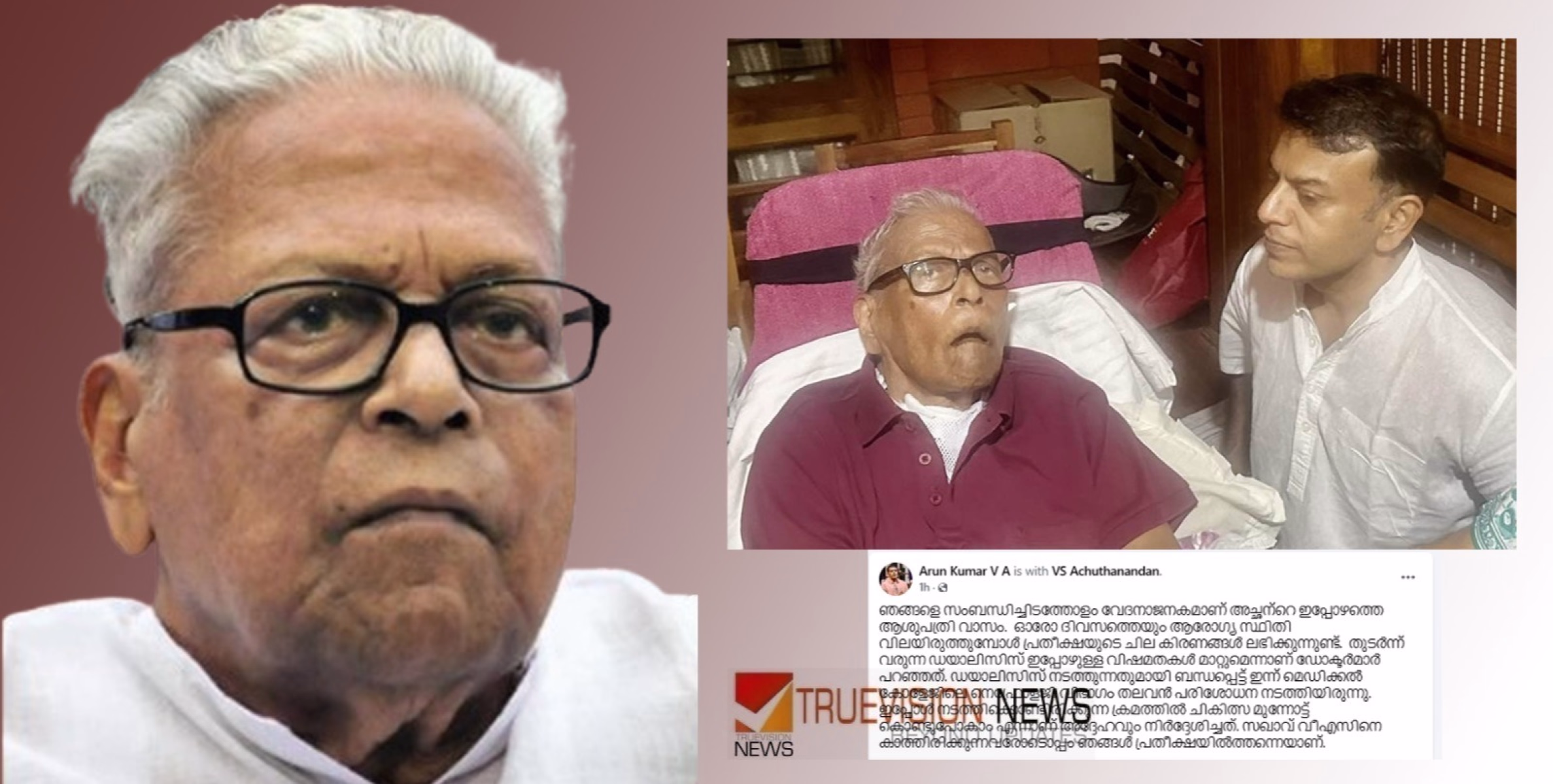 'സഖാവ് വിഎസിനെ  കാത്തിരിക്കുന്നവരോടൊപ്പം ഞങ്ങൾ പ്രതീക്ഷയിൽത്തന്നെയാണ്.....': കുറിപ്പുമായി മകന്‍ അരുണ്‍ കുമാര്‍