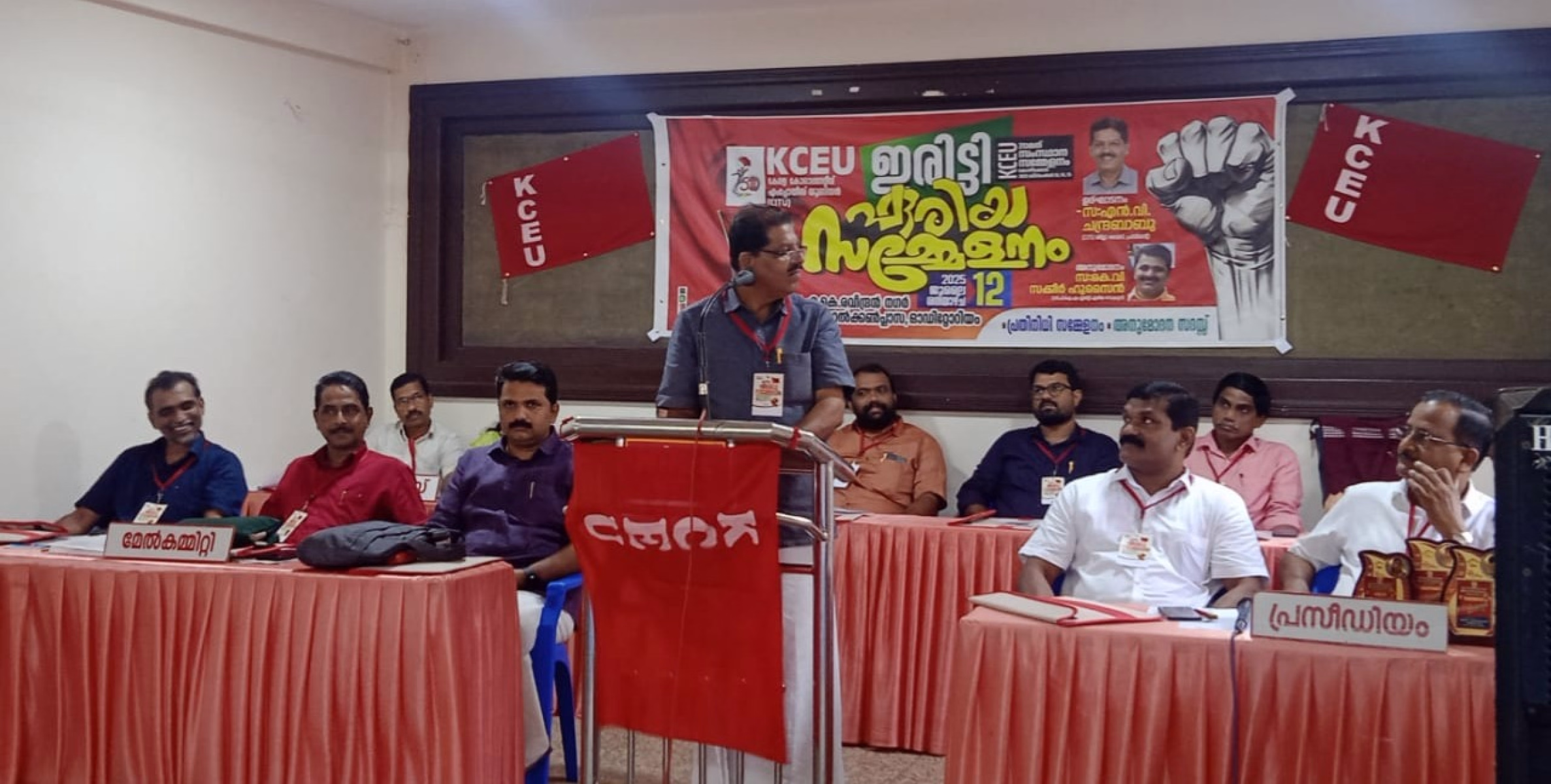 KCEU ഇരിട്ടി ഏരിയ സമ്മേളനം സിഐടിയു കണ്ണൂർ ജില്ലാ വൈസ് പ്രസിഡന്റ് സ: എൻ വി ചന്ദ്രബാബു ഉദ്ഘാടനം ചെയ്തു.