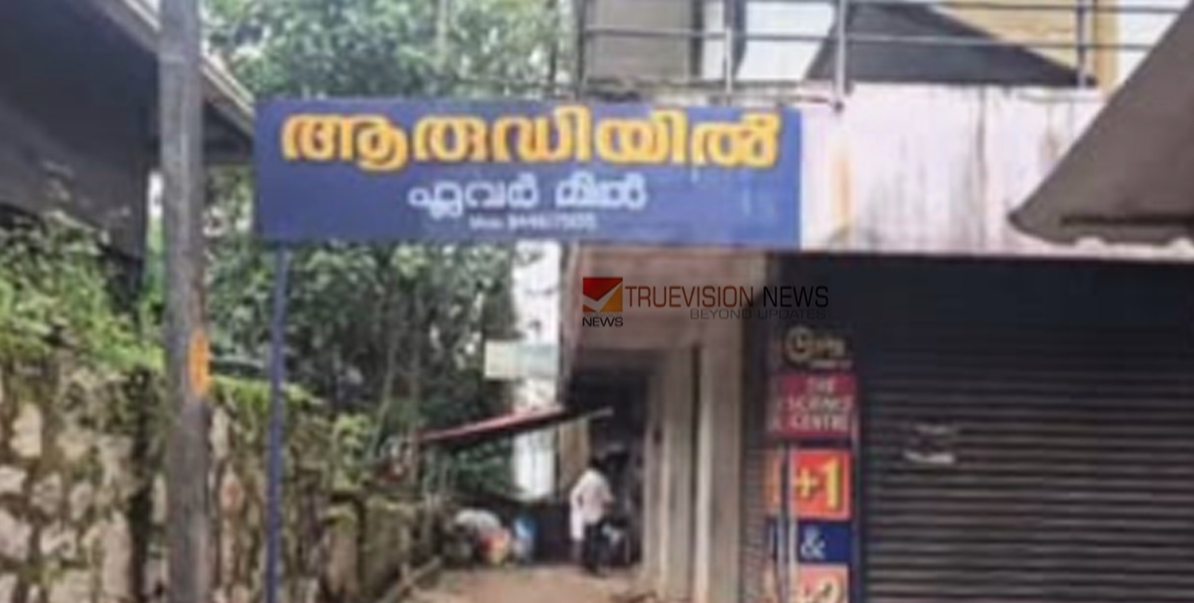 ഫ്ലോർ മില്ലിലെ മെഷീനിൽ ഷാൾ കുരുങ്ങി ജീവനക്കാരിക്ക് ദാരുണാന്ത്യം