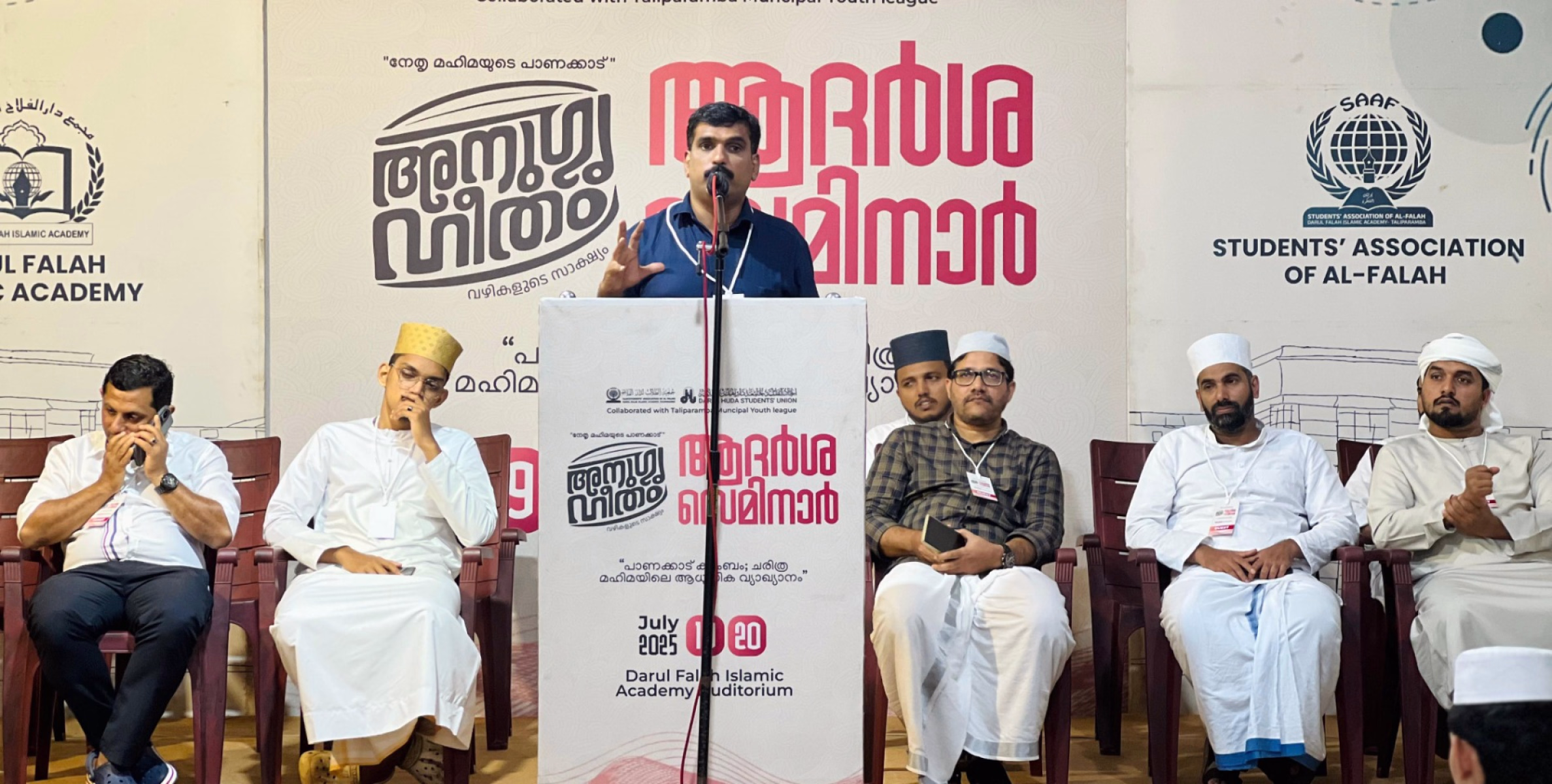 പാണക്കാട് കുടുബം ;ചരിത്ര മഹിമയിലെ ആധുനിക വ്യാഖ്യാനം - ആദർശ സെമിനാർ സംഘടിപ്പിച്ചു
