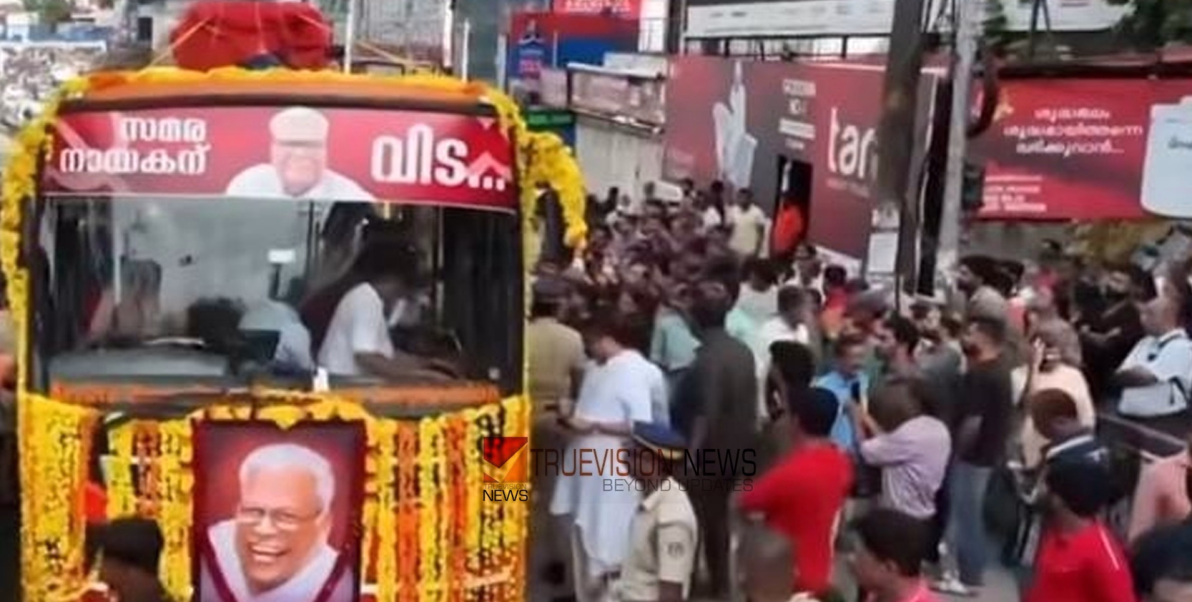 വി എസിന് ലാൽ സലാം...; വിലാപ യാത്ര രണ്ടു മണിക്കൂർ പിന്നിടുന്നു, ജനനായകനെ കാണാൻ ഒഴുകിയെത്തുന്നത് പതിനായിരങ്ങൾ  