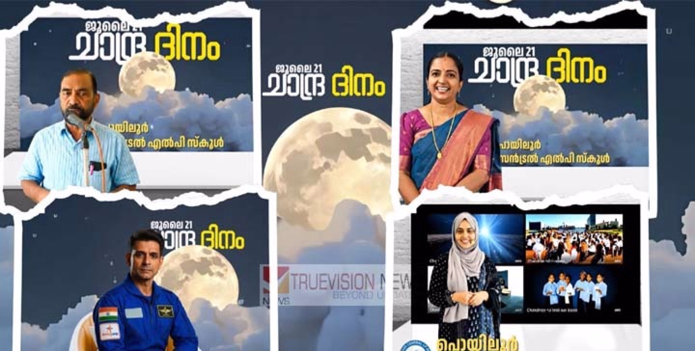 വേറിട്ട ചന്ദ്രദിനാഘോഷവുമായി പൊയിലൂർ സെൻട്രൽ എൽപി
