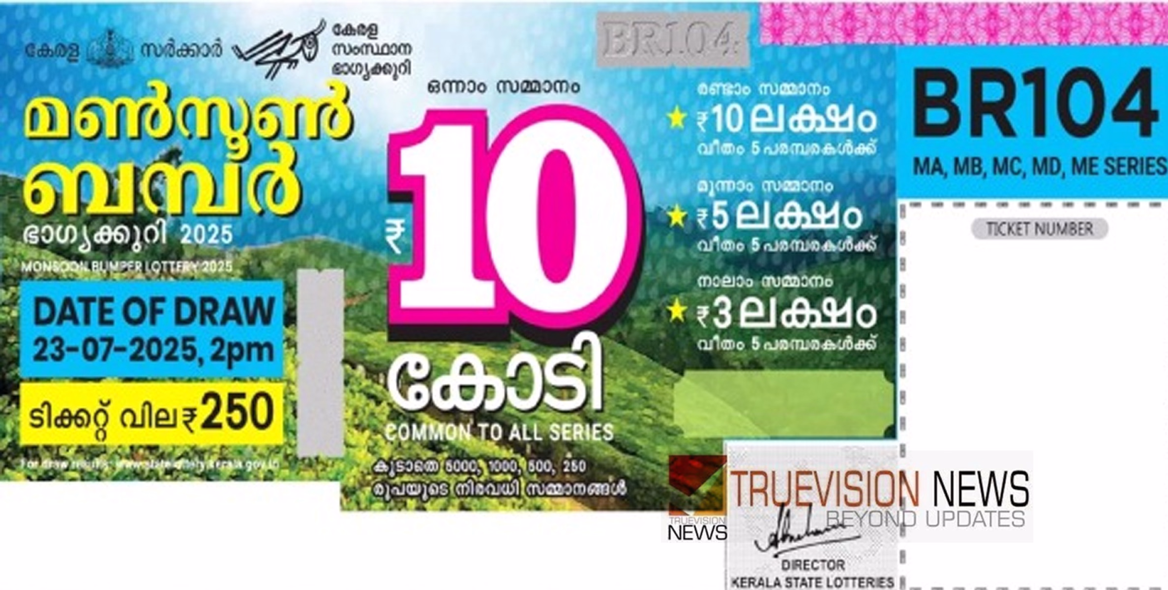 മൺസൂൺ ബമ്പർ ഭാഗ്യം ഇത്തവണ കണ്ണൂരിലേക്ക്; ഒന്നാം സമ്മാനം പത്ത് കോടി