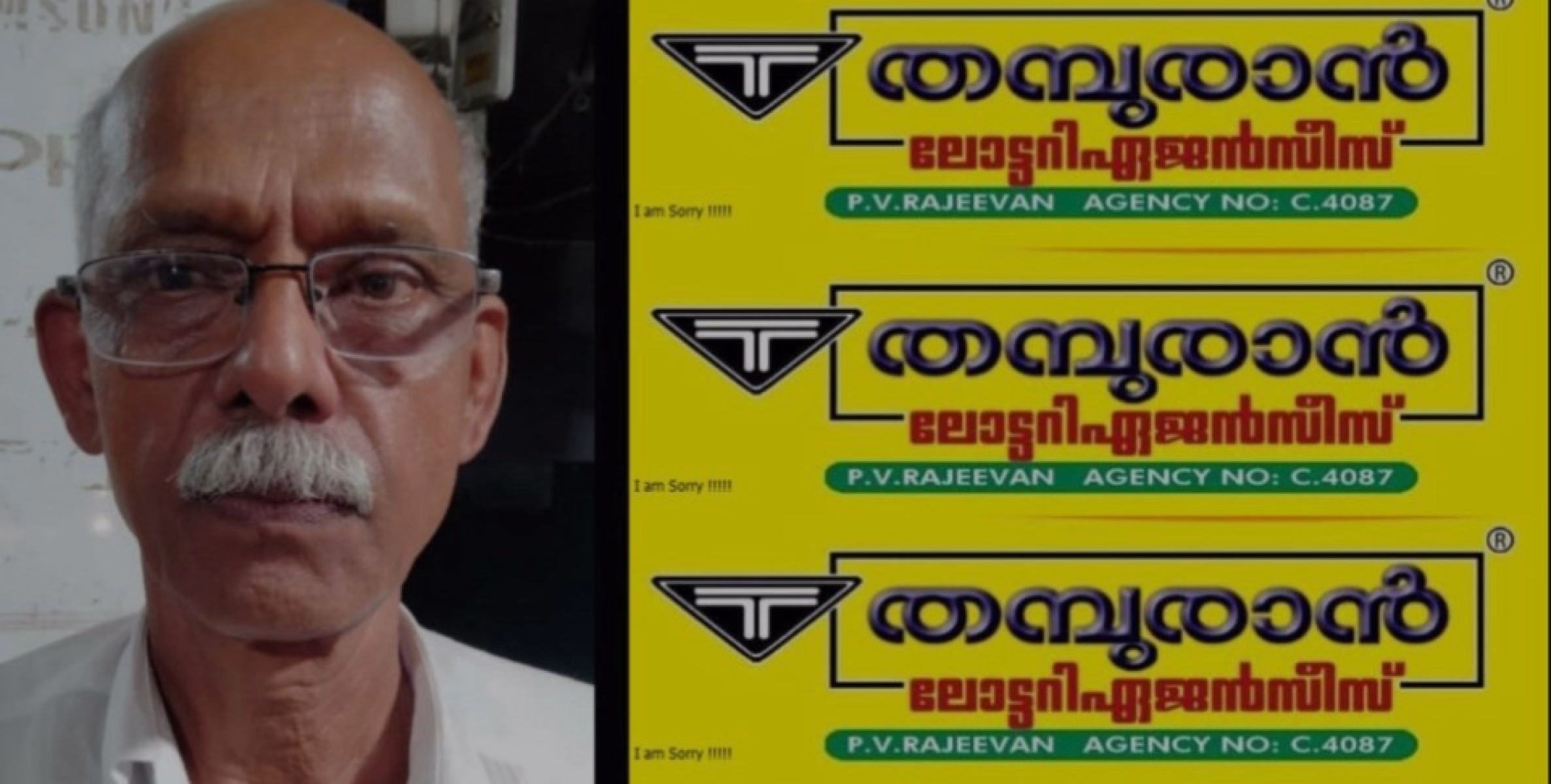 മൺസൂൺ ബംബർ 10 കോടി അടിച്ചത്  തളിപ്പറമ്പ് പൊക്കുണ്ടിൽ വിറ്റ ടിക്കറ്റിന്