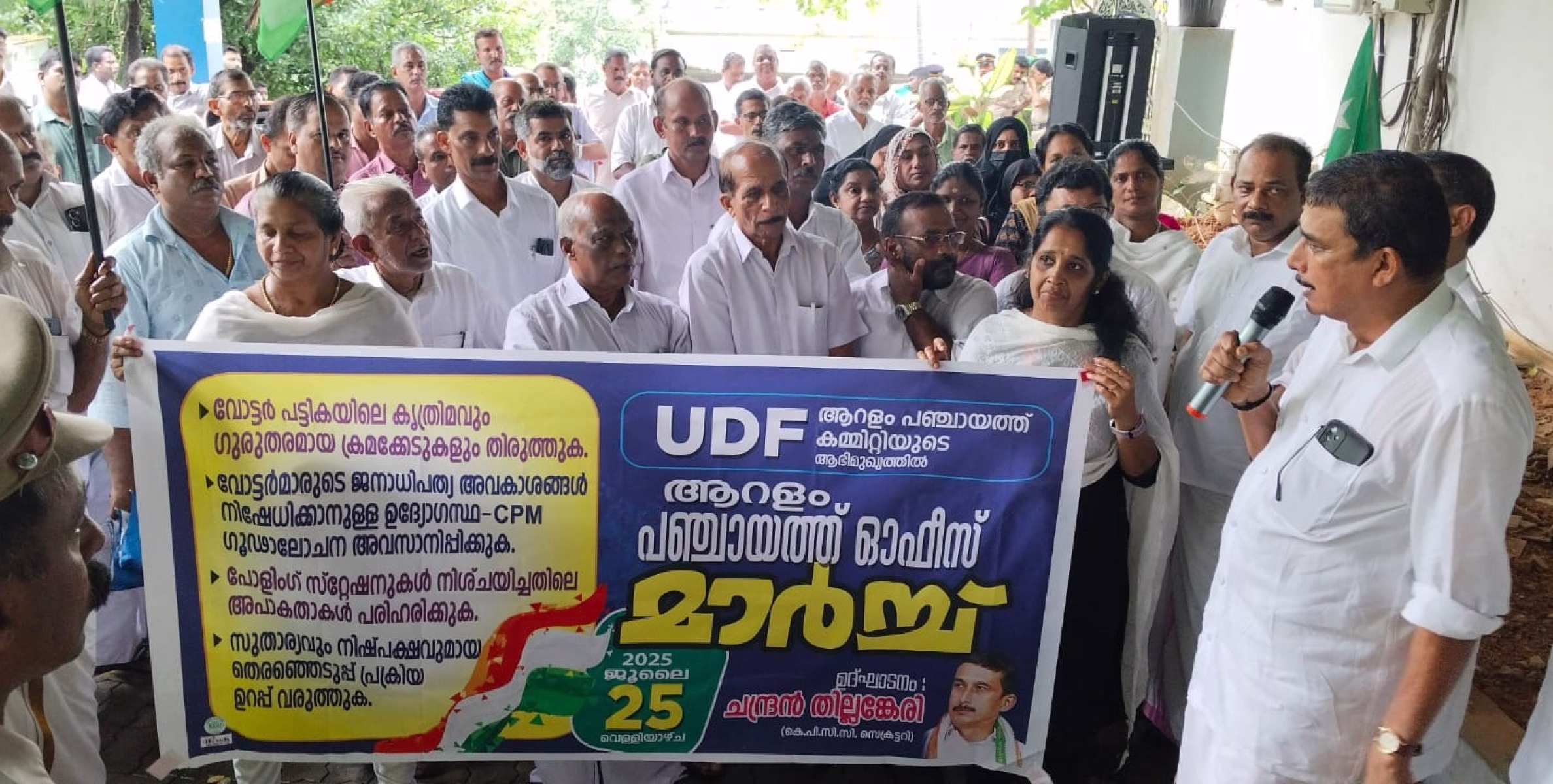 ആറളം പഞ്ചായത്തിൽ പ്രതിഷേധ മാർച്ചുമായി യുഡിഎഫ്  