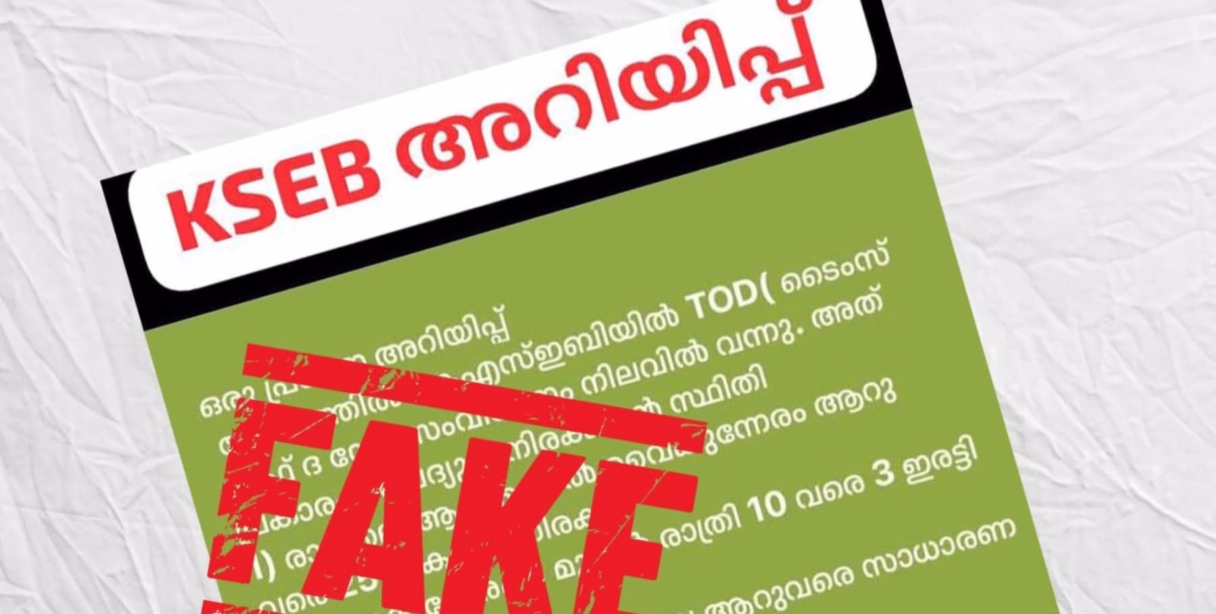 കെ എസ് ഇ ബി  അറിയിപ്പ് 