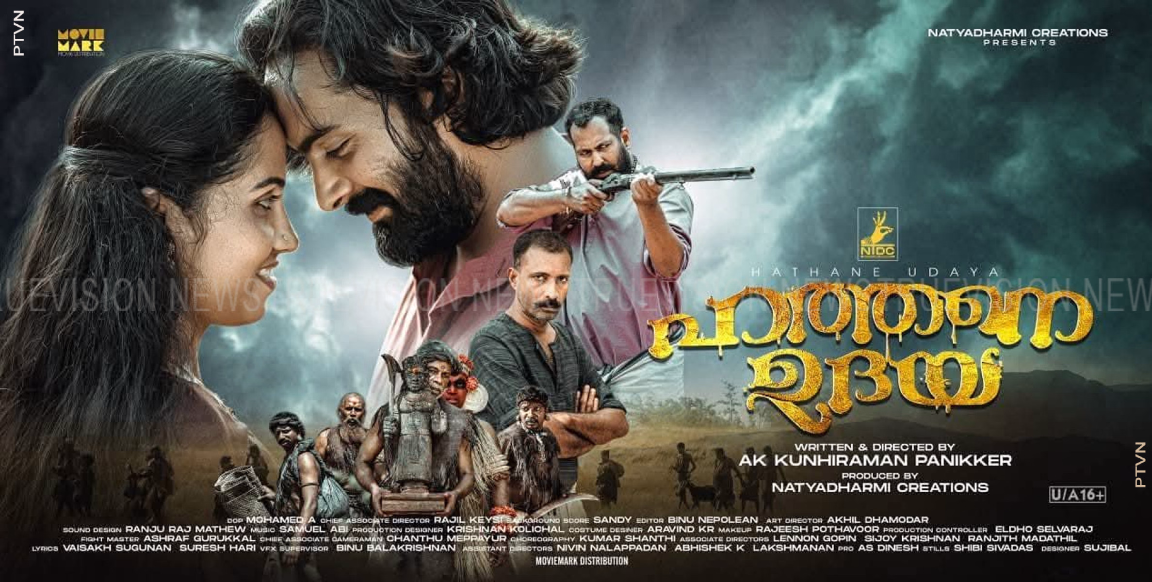 ഒരു കൂട്ടം പേരാമ്പ്രക്കാര്‍ അണിനിരക്കുന്ന സിനിമ ഹത്തനെ ഉദയ ഇന്ന് മുതല്‍ അലങ്കാര്‍ മൂവിസില്‍ 