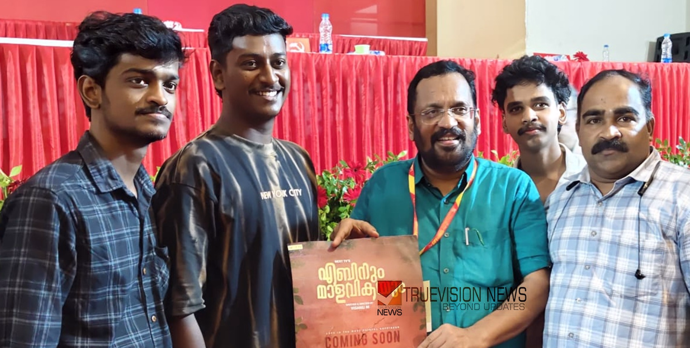 യുവതയുടെ മനസ്സിൽ പുതു ചിന്തയുണർത്താൻ ; 'എബിനും മാളവികയും ' ഹ്രസ്വ ചലച്ചിത്രം ടൈറ്റിൽ പോസ്റ്റർ മന്ത്രി കെ രാജൻ പ്രകാശനം ചെയ്തു