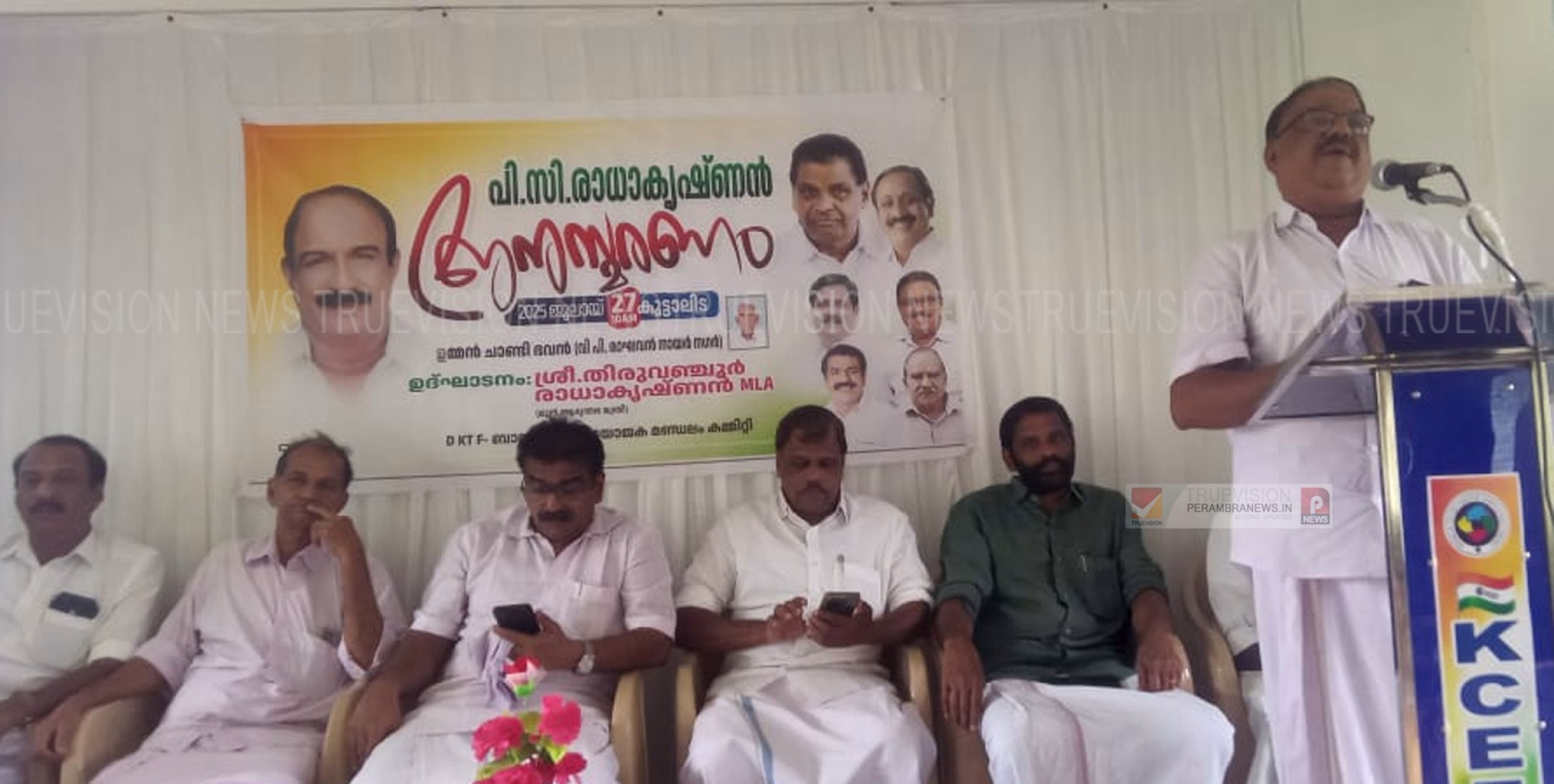 പി. സി രാധാകൃഷ്ണന്‍ അനുസ്മരണം