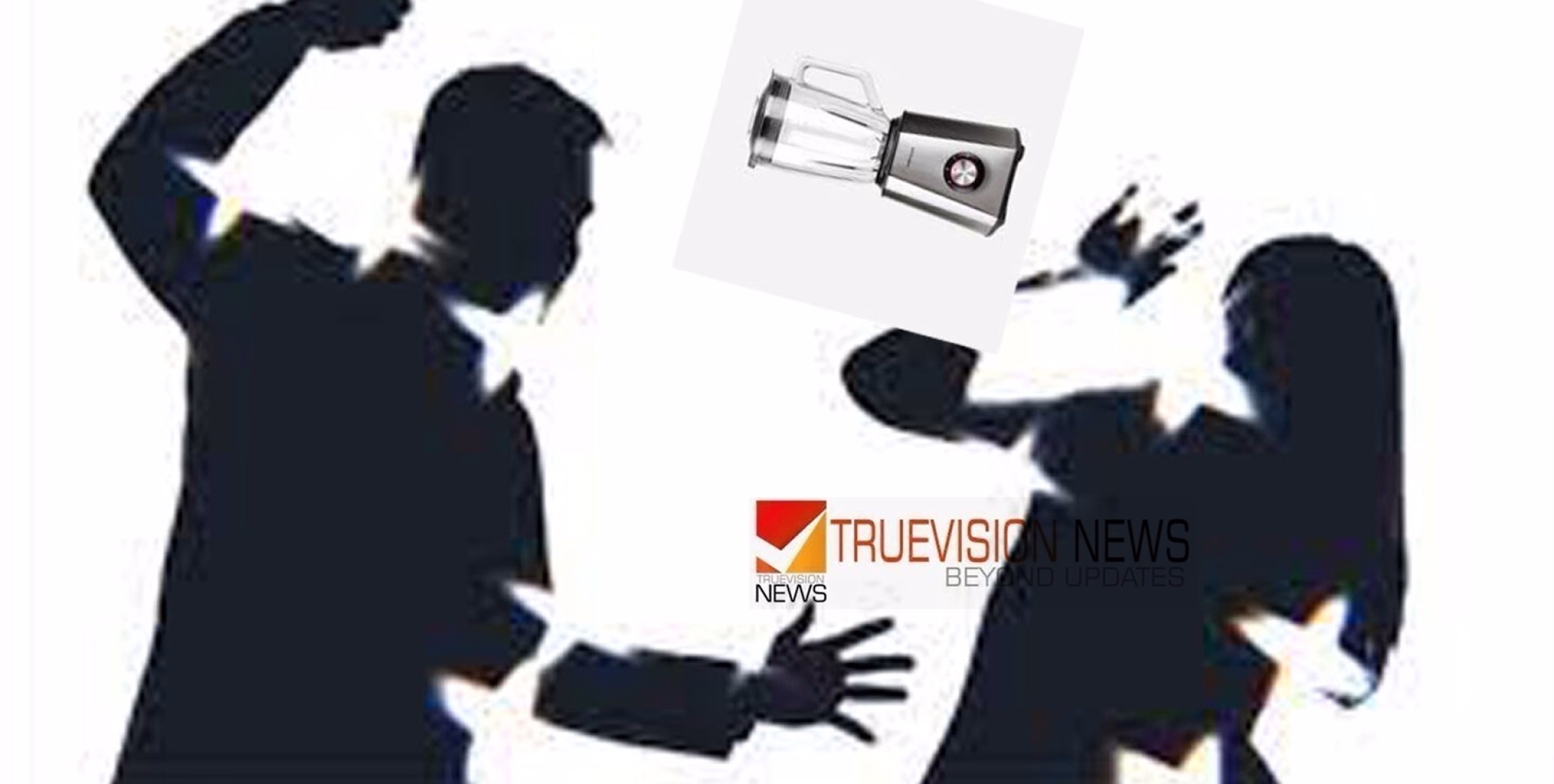 മയ്യിലില്‍ ഭാര്യയെ മിക്‌സികൊണ്ട് എറിഞ്ഞ് പരിക്കേല്‍പ്പിച്ച ഭര്‍ത്താവിനെതിരെ കേസ്