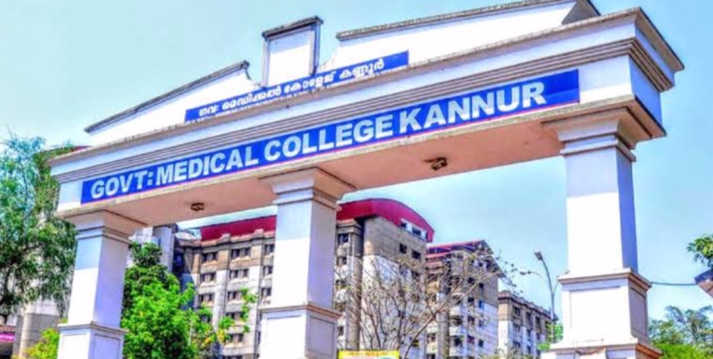 കണ്ണൂർ ഗവൺമെന്റ് മെഡിക്കൽ കോളേജിനെതിരെ വ്യാജപ്രചരണവുമായി ചില ലോബികൾ രംഗത്തിറങ്ങിയതായി ആശുപത്രി സൂപ്രണ്ട് ഡോ. കെ. സുദീപ്.