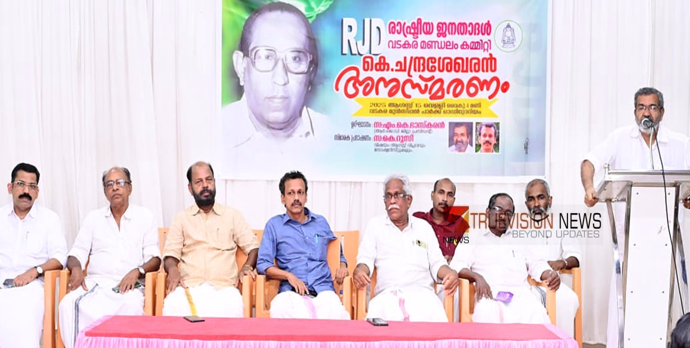 വടകരയിൽ കെ. ചന്ദ്രശേഖരൻ അനുസ്മരണം സംഘടിപ്പിച്ച്  ആർ ജെ ഡി 