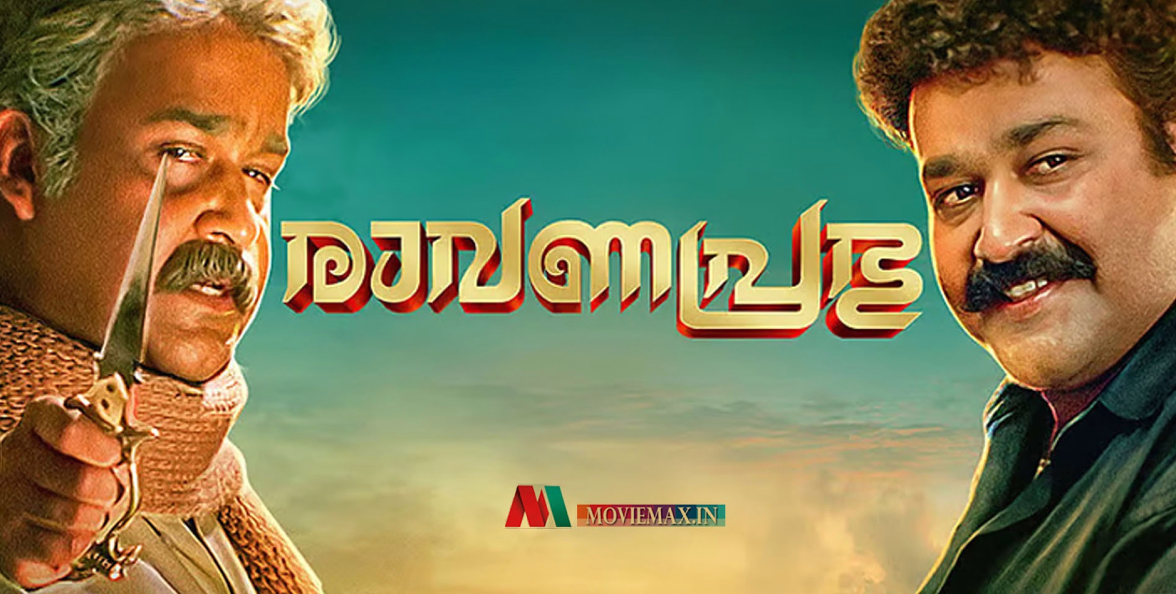 'വഴി മാറടാ മുണ്ടക്കൽ ശേഖരാ...', ആവേശം വാനോളമുയർത്തി മംഗലശ്ശേരി നീലകണ്ഠനും കാർത്തികേയനും ;  കോടികൾ നേടി രാവണപ്രഭു