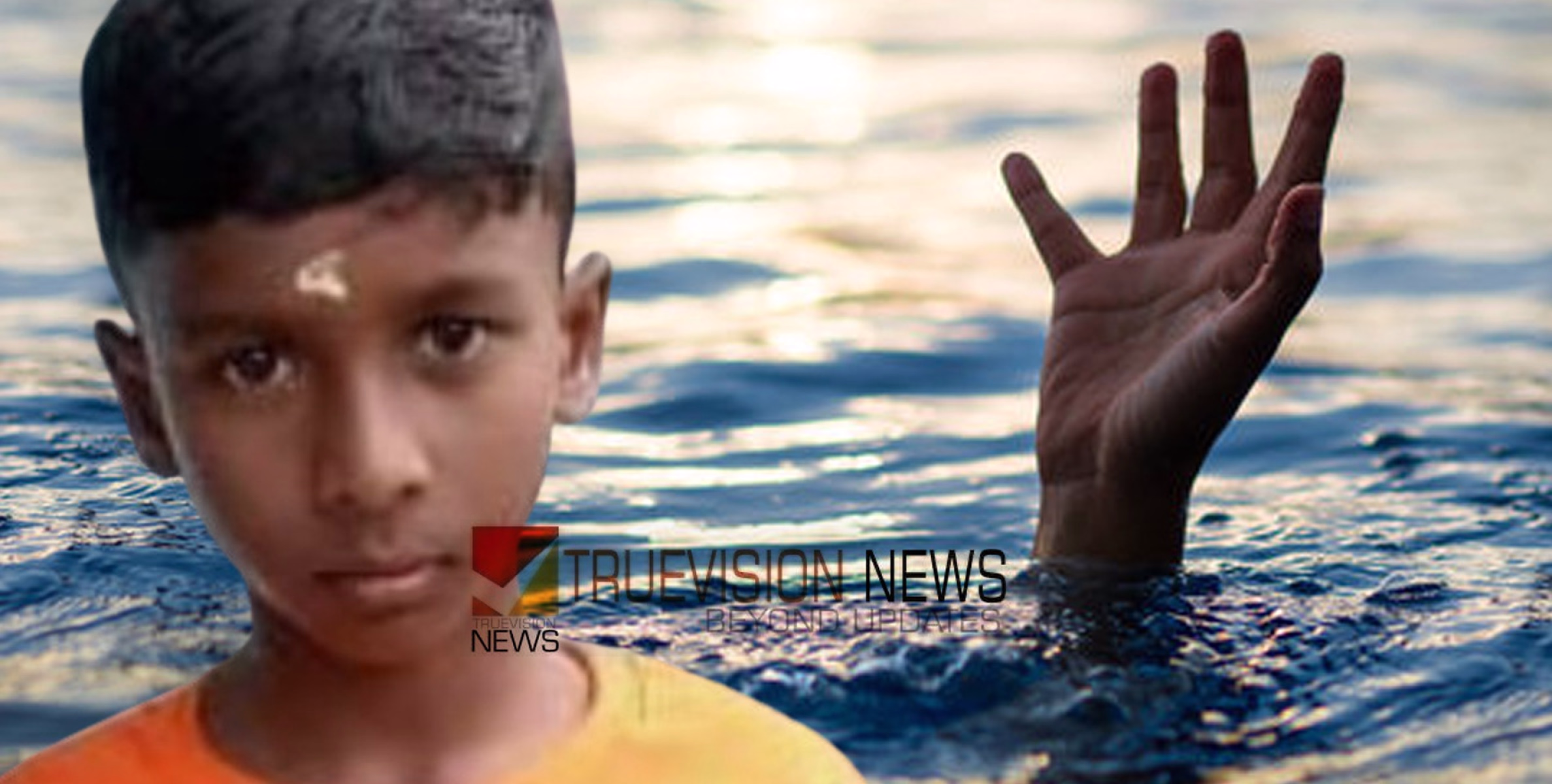 ആ സന്തോഷം നീണ്ടുനിന്നില്ല; വയനാട്ടില്‍ ബന്ധുവീട്ടിലേക്ക് വിരുന്നെത്തിയ കുട്ടി പുഴയില്‍ മുങ്ങി മരിച്ചു