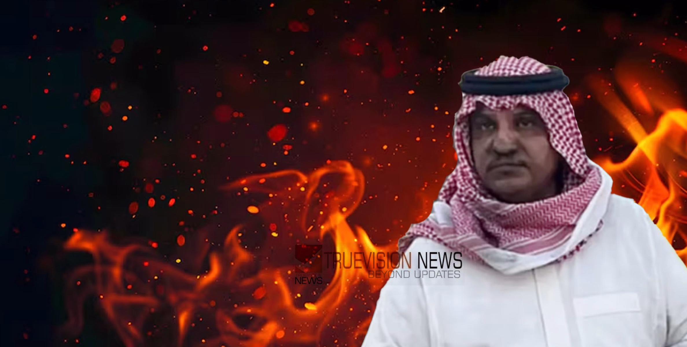 ജീവൻ പണയം വെച്ച് രക്ഷകൻ; തീ ആളിപടർന്ന വീട്ടിൽ കുടുങ്ങിയ പെൺകുട്ടിയെ പുറത്തെത്തിച്ച് സൗദി പൗരൻ