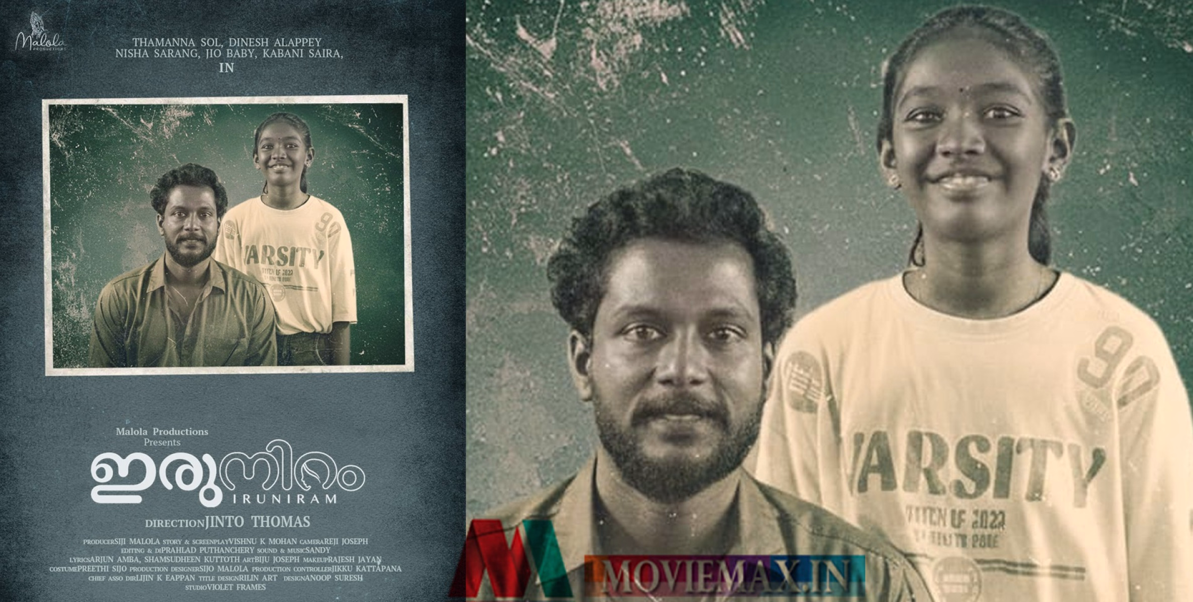 'ഇരുനിറം' സിനിമയുടെ സെക്കൻഡ് ലുക്ക് പോസ്റ്റർ പുറത്തിറക്കി