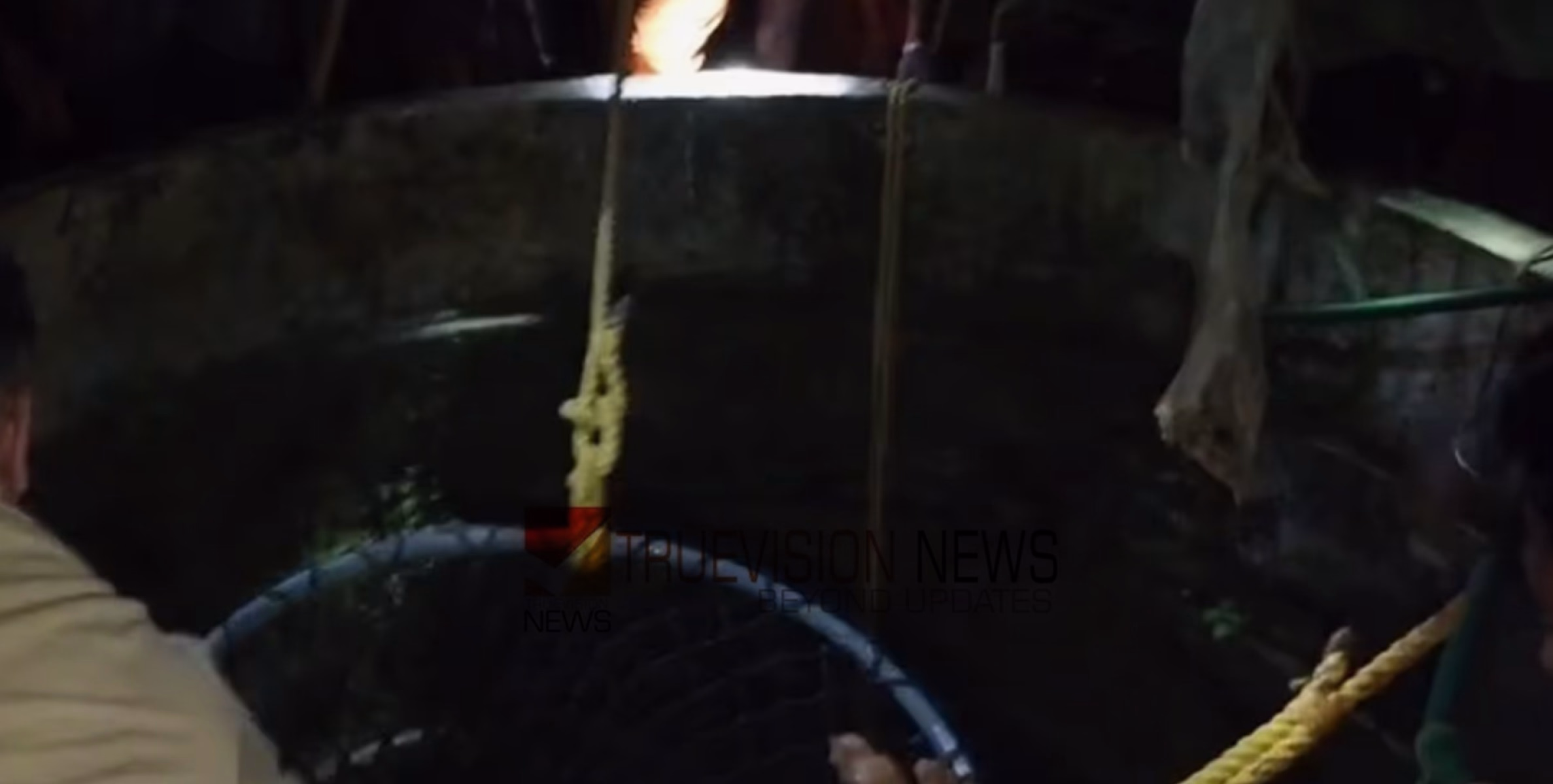  ഭാഗ്യം കൂടെയുണ്ട് ...: വീട്ടുകാര്‍ ക്ഷേത്ര ദർശനം കഴിഞ്ഞ് തിരിച്ചെത്തുമ്പോൾ കിണറ്റിൽ നിന്ന് ശബ്ദം; വാട്ടർ പൈപ്പിൽ തൂങ്ങിക്കിടന്ന വയോധികയെ രക്ഷപ്പെടുത്തി