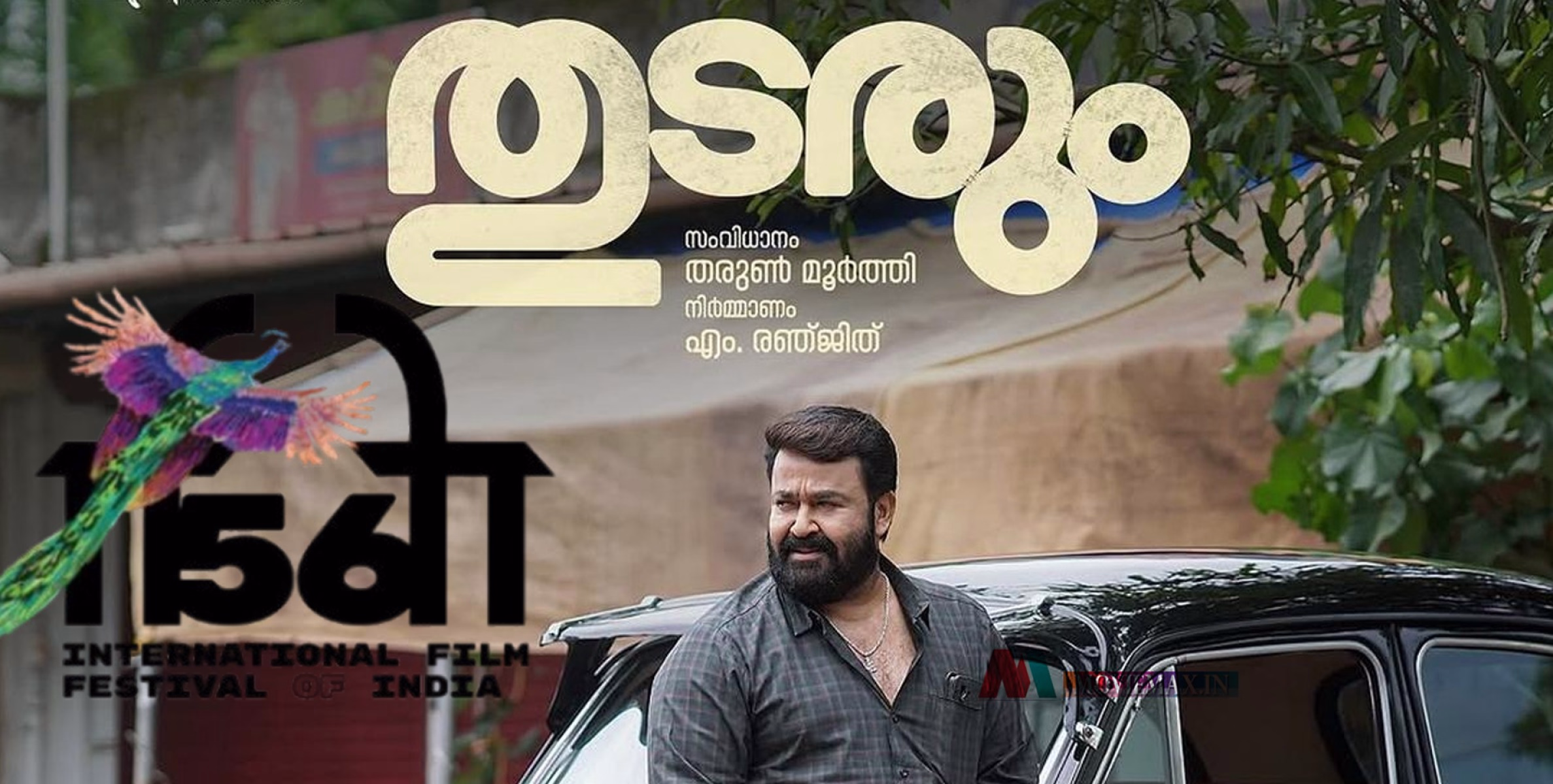 56-ാമത് ഇൻ്റര്‍നാഷണല്‍ ഫിലിം ഫെസ്റ്റിവല്‍ ഓഫ് ഇന്ത്യയില്‍ ‘തുടരും’; സന്തോഷം പങ്കുവെച്ച് നടൻ മോഹൻലാല്‍