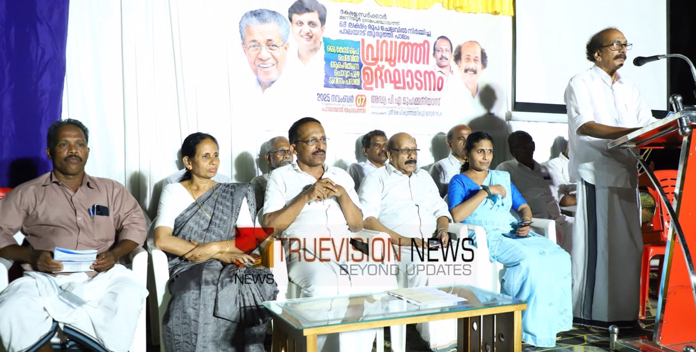 ഇനി അതിവേഗം ;  മണിയൂർ തുരുത്തി പാലം നാടിന് സമർപ്പിച്ചു, ചൊവ്വാപ്പുഴ ടൂറിസം പദ്ധതിക്കും തുടക്കം 