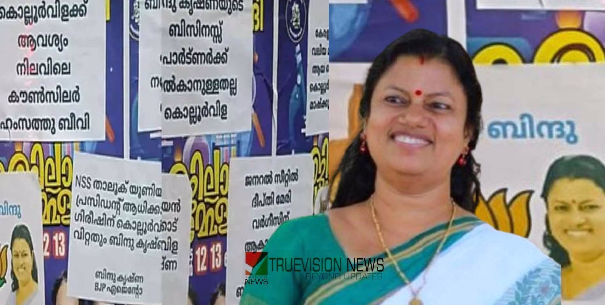 'താമര ബിന്ദു.... ബിന്ദുകൃഷ്ണ കേരളത്തിലെ ഒറ്റുകാരി, എത്ര പണത്തിനാണ് സീറ്റ് ബിജെപിക്ക് വിറ്റത്'; ഡിസിസി ഓഫീസിന് മുന്നിൽ പ്രതിഷേധ പോസ്റ്റർ
