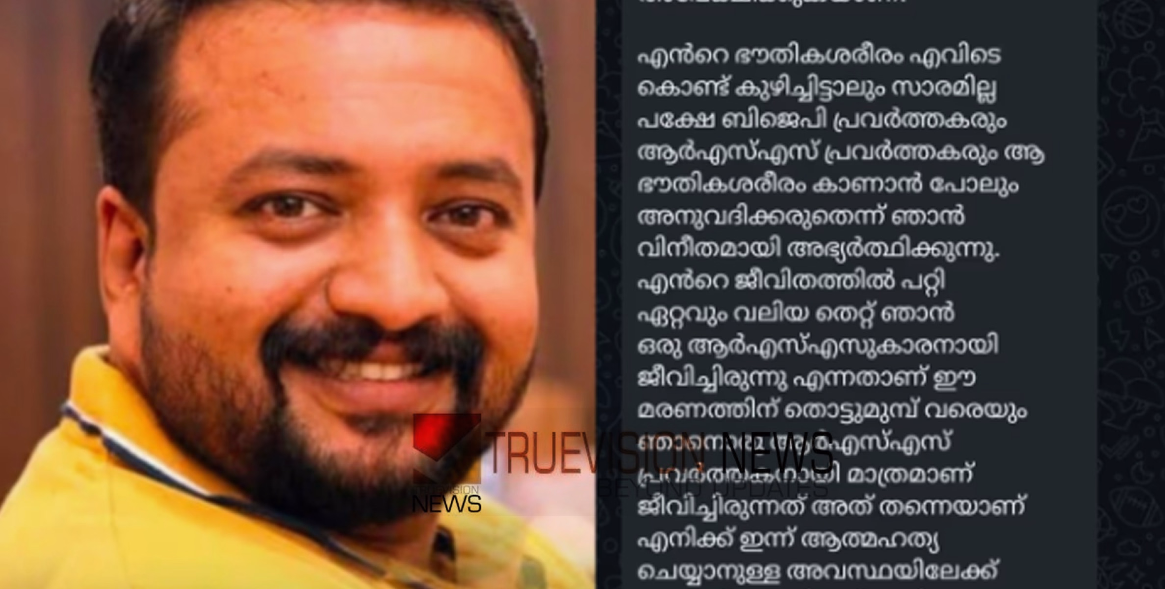 സ്ഥാനാർത്ഥി നിർണയത്തിൽ തഴഞ്ഞെന്ന് ആരോപണം; ആര്‍എസ്എസ് പ്രവർത്തകൻ ആത്മഹത്യ ചെയ്തു 