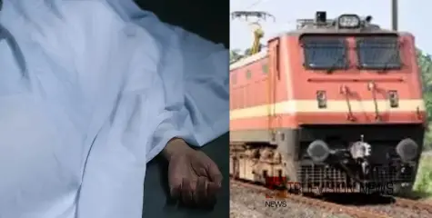 #traindeath | കോഴിക്കോട് എലത്തൂരിൽ യുവാവ് ട്രെയിൻ തട്ടി മരിച്ചു 