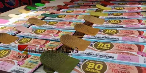 #Lottery | 80 ലക്ഷം നിങ്ങളുടെ പോക്കറ്റിലേക്കോ? അറിയാം കാരുണ്യ ലോട്ടറി ഫലം