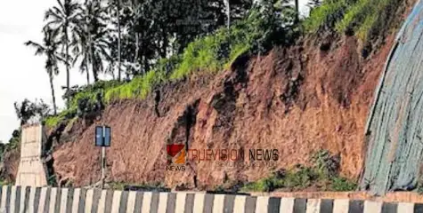 #Landslide | ഭീതിയോടെ കുടുംബങ്ങൾ; ദേശീയപാതയിൽ പാലോളിപ്പാലം-മൂരാട് പാലം റീച്ചിൽ ഉയർന്ന ഭാഗത്ത് മണ്ണിടിച്ചിൽ