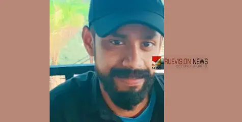 #missing |  യുവാവിനെ കാണാതായിട്ട് മൂന്ന് ദിവസം; വീട്ടിൽ നിന്ന് ഇറങ്ങിയത് വിവാഹ ആവശ്യത്തിന് പണം സംഘടിപ്പിക്കാൻ