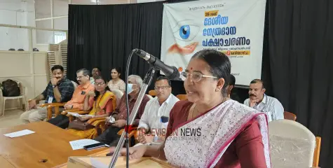  #eyedonation | ജില്ലാതല നേത്രദാന പക്ഷാചരണം നരിപ്പറ്റയിൽ സമാപിച്ചു