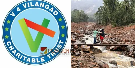 #Vilangadlandslide | വിലങ്ങാട് ഉരുൾപൊട്ടൽ; ഇരുപത് ലക്ഷം രൂപയുടെ വിദ്യാഭ്യാസ സഹായവുമായി വി ഫോർ വിലങ്ങാട് ട്രസ്റ്റ് 