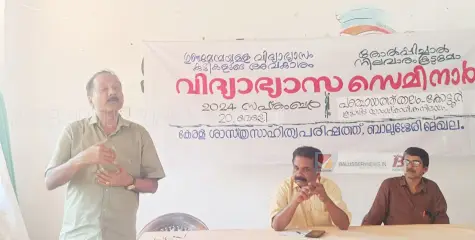 കേരള ശാസ്ത്രസാഹിത്യ പരിഷത്ത് ബാലുശേരി മേഖല കമ്മറ്റി കൂട്ടാലിടയിൽ വിദ്യാഭ്യാസ സെമിനാർ സംഘടിപ്പിച്ചു