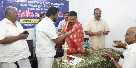 വാര്‍ഷിക ജനറല്‍ ബോഡിയും ആദരിക്കല്‍ ചടങ്ങും സംഘടിപ്പിച്ച് പേരാമ്പ്ര അഗ്രിക്കള്‍ച്ചറല്‍ വെല്‍ഫയര്‍ കോ ഓപ്പറേറ്റീവ് സൊസൈറ്റി 