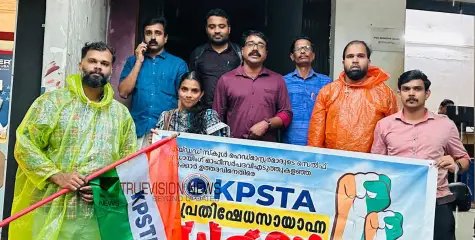 #kpsta  | പ്രതിഷേധ ധർണ്ണ; സെൽഫ് ഡ്രോയിംഗ് ഓഫീസർ പദവി ഒഴിവാക്കിയ  ഉത്തരവിനെതിരെ കെ.പി.എസ്.ടി.എ 