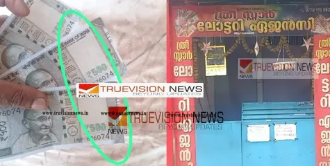 #blackmoney |   തലശ്ശേരിയിൽ കള്ളനോട്ടുകൾ നൽകി ഓണം ബമ്പർ ടിക്കറ്റുകൾ വാങ്ങിച്ചതായി പരാതി