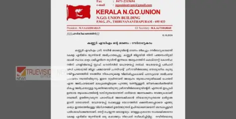 യാത്രയയപ്പ് പോലുള്ള യോഗങ്ങളിൽ ക്ഷണിക്കാതെയെത്തി അഭിപ്രായം പറയണൊ എന്ന് ബന്ധപ്പെട്ടവർ ചിന്തിക്കണമെന്ന് കേരള എൻജിഒ യൂണിയൻ ; നവീൻ ബാബു മികച്ച വ്യക്തിത്വമെന്നും യൂണിയൻ