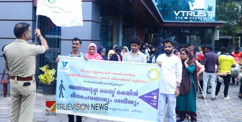 #WhiteCaneDay | അന്താരാഷ്ട്ര വൈറ്റ് കെയിൻ ദിനാചരണവും റാലിയും നടത്തി